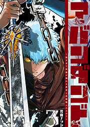 アバンダンド～強すぎて武器が壊れる勇者と武器職人のエルフ～