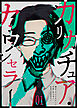 カリカチュア・カウンセラー（１）