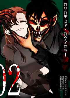 カリカチュア・カウンセラー（２）