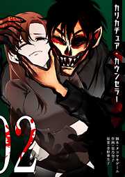 カリカチュア・カウンセラー