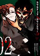 カリカチュア・カウンセラー（２）