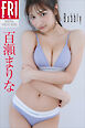 百瀬まりな　Ｂｕｂｂｌｙ　ＦＲＩＤＡＹデジタル写真集