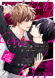 アンダーカバー・ラバー