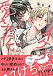 イケボでひたすら愛されたい 【電子限定おまけ付き】
