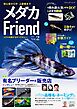 メダカFriend Vol.2