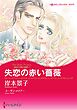 ハーレクインコミックス セット　2025年 vol.995