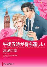 日高七緒の作品一覧 - 漫画・ラノベ（小説）・無料試し読みなら