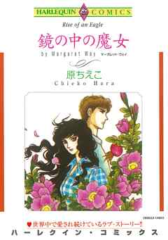 女性漫画　ハーレクインコミックス　まとめ売り ハーレクイン コミック9冊 コミックまとめ売り バラ売りも可