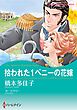 ハーレクインコミックス セット　2025年 vol.1067