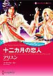 ハーレクインコミックス セット　2025年 vol.1071