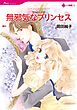 ハーレクインコミックス セット　2025年 vol.1082