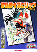 サムライスピリッツ 2