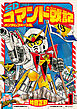 SDコマンド戦記 1 ガンダムフォース編