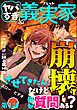 ヤバすぎ義実家崩壊させてきたんだけど何か質問ある？（分冊版）　【第1話】