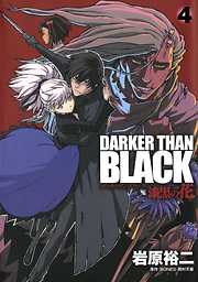 DARKER THAN BLACK-漆黒の花-