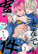 大好きな先生のアシはとんでも案件でした 2