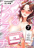 ハメるスクラッチ（フルカラー） 7