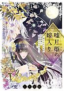新品シュリンク付き　サイン本　年下くんの溺愛が止まりません！　甘野まよ 年下くんの溺愛が止まりません! (キュン!コミックス) | 甘野 ま