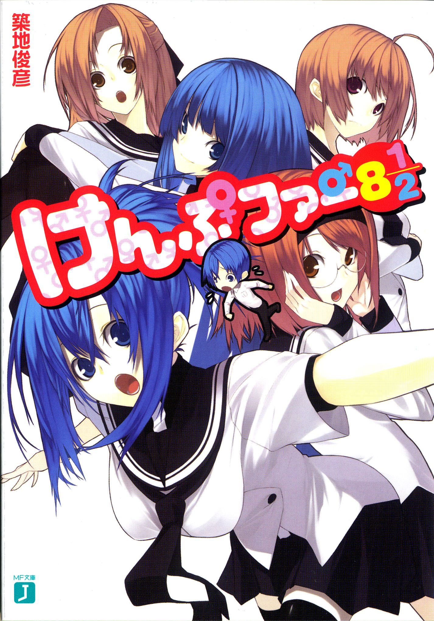 響～小説家になる方法～ 1～10巻魔王城でおやすみ1～5巻 - 青年漫画