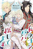 黒蝶の檻-禁断兄弟-【特別版】 - 藤森ちひろ - BL(ボーイズラブ