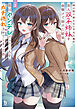 何の取り柄もない平凡な俺が美人双子姉妹を命懸けで助けた結果、実はヤンデレだった二人をガチ惚れさせてしまった件２