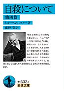自殺について 他四篇