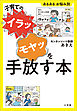 子育ての“イラッ”“モヤッ”を手放す本　～あるある　お悩み別～