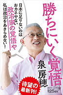 勝ちにいく覚悟