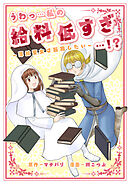 うわっ…私の給料低すぎ…！？　～薄給聖女は転職したい～