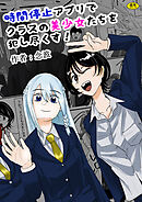 時間停止アプリでクラスの美少女たちを犯し尽くす！