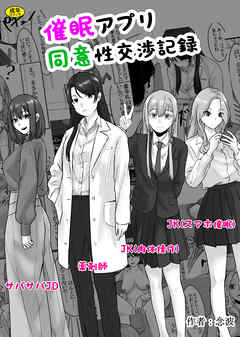 催●アプリ同意性交渉記録