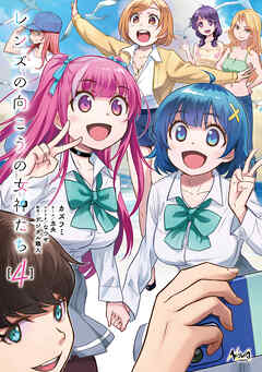 レンズの向こうの女神たち４