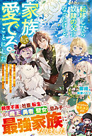 転移したら奴隷の父になったけど、家族として愛でることにした～実は勇者と魔王と聖女だった子供たちの力がとんでもスキルで使えたので最強です～【SS付き】