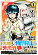 宮廷鍵師、【時間停止（ロック）】と【分子分解（リリース）】の能力を隠していたら追放される～封印していた魔王が暴れ出したみたいだけど、S級冒険者とダンジョン制覇するのでもう遅いです～(1)