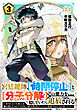 宮廷鍵師、【時間停止（ロック）】と【分子分解（リリース）】の能力を隠していたら追放される～封印していた魔王が暴れ出したみたいだけど、S級冒険者とダンジョン制覇するのでもう遅いです～(3)
