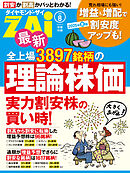 全上場3897銘柄の理論株価