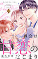 再会は甘恋のはじまり　分冊版（１２）