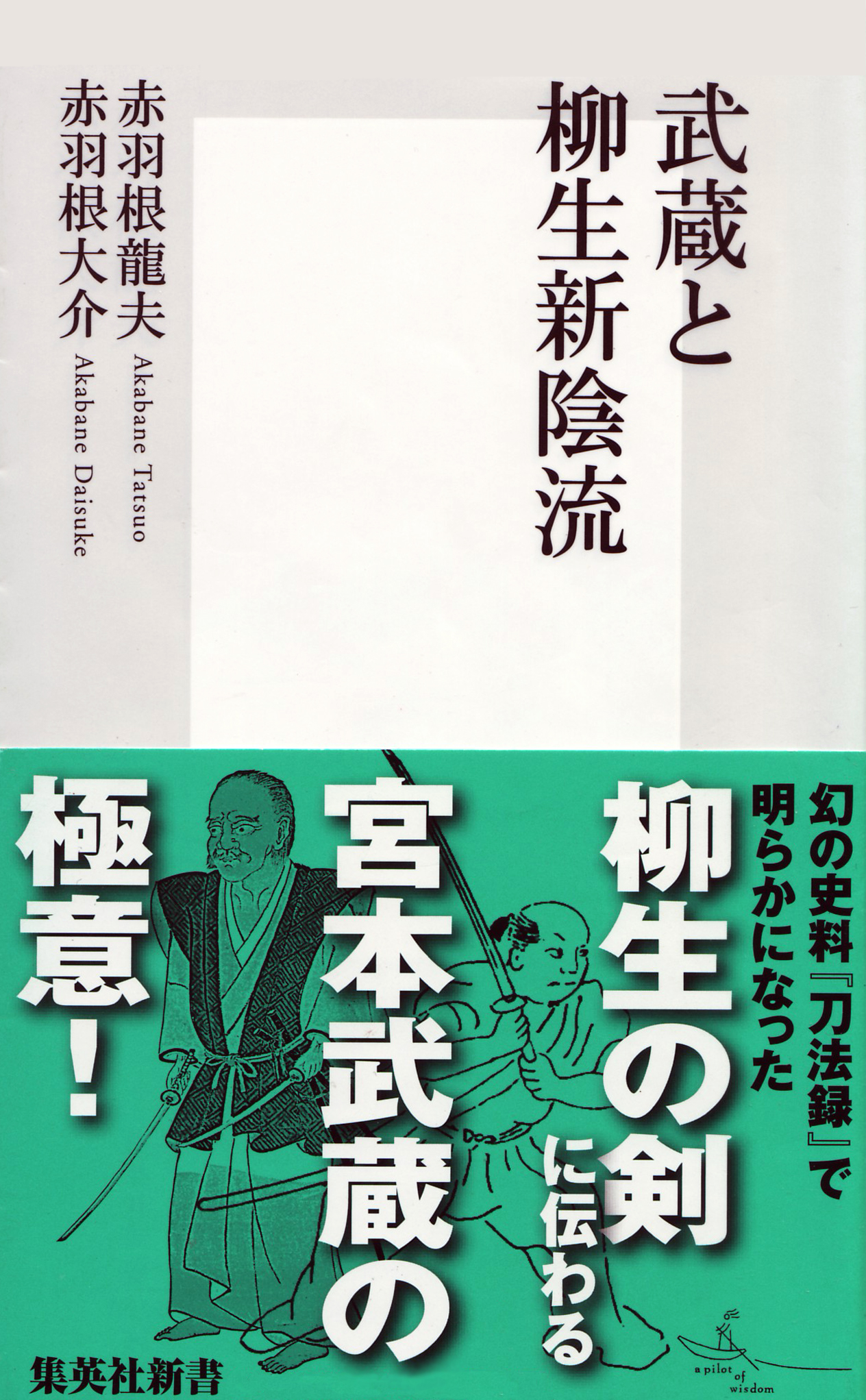 武蔵と柳生新陰流 漫画 無料試し読みなら 電子書籍ストア ブックライブ