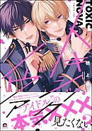 【期間限定　試し読み増量版】トキシック・ノヴァ