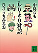 しりとり対談