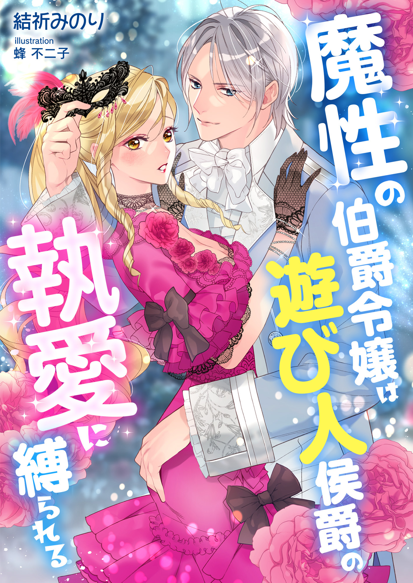 Lettres a la Marquise☆侯爵夫人への手紙】 仏発禁官能小説