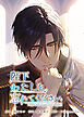 陛下わたしを忘れてください【電子単行本】５巻