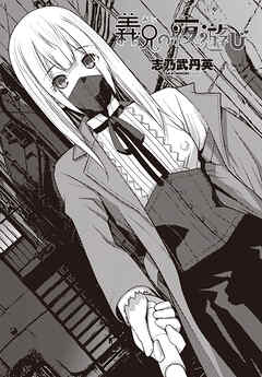 【単話版】義兄の夜遊び