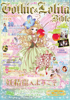 Gothic&Lolita Bible  vol.63