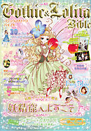 Gothic&Lolita Bible  vol.63