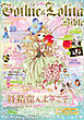 Gothic&Lolita Bible  vol.63