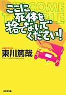 はやく名探偵になりたい 東川篤哉 漫画 無料試し読みなら 電子書籍ストア ブックライブ