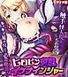 ヒロピン変態イケナインジャー ～触手怪人現る！？ キツキツ締め付けで必殺絶頂！～ モザイク版
