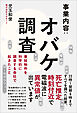 事業内容：オバケ調査 - 事故物件を科学的に調査する会社で起きたこと -
