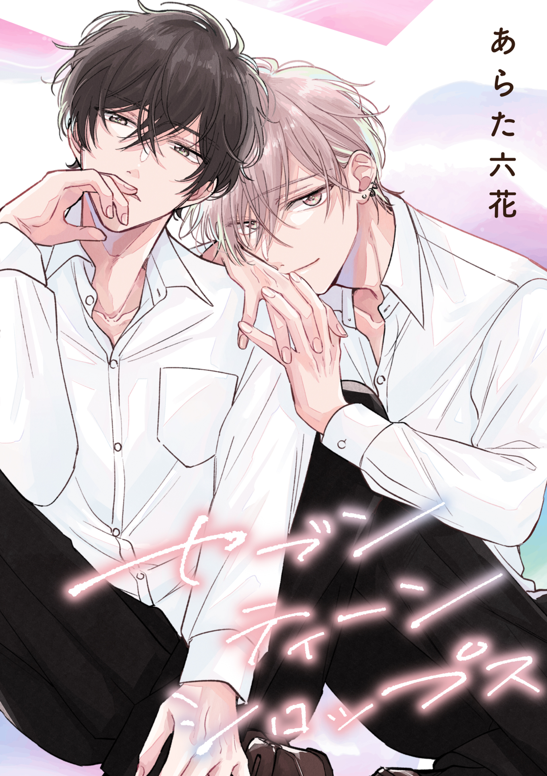 BLコミック まとめ売り バラ売り可 漫画 ボーイズラブ　⑯ BL コミック まとめ売り バラ売可 - メルカリ